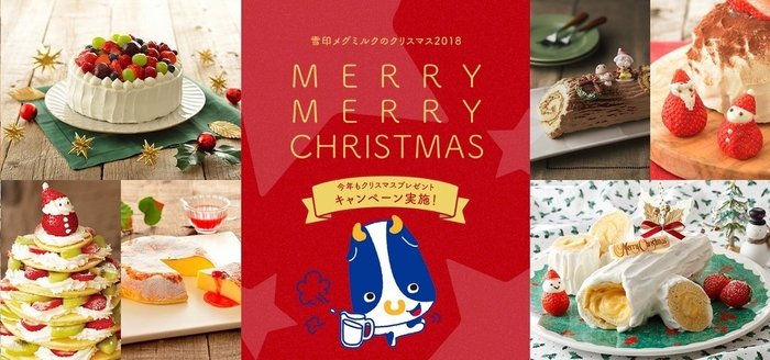 雪印メグミルクのクリスマス2018