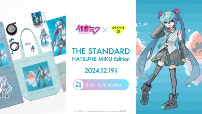 初音ミク × GRAPHT　コラボイヤホン 『THE STANDARD 初音ミク Edition』をはじめ 描き下ろしイラストを展開した Tシャツや刺繍ステッカー等を12月19日発売