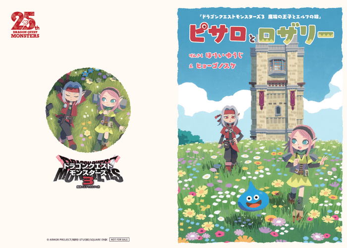 ▲ピサロとロザリーが「ドラゴンクエスト アイランド」にも登場！