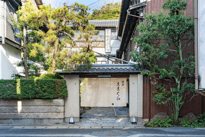 城崎温泉 湯宿ささくら 外観(正面入口)