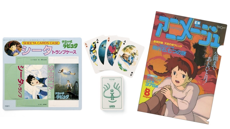 トランプ・クリアファイルセット(天空の城ラピュタ) ￥1,100(税込)　アニメージュ 1986年9月号の付録のトランプの復刻と、天空の城ラピュタの表紙デザインのクリアファイルのセット