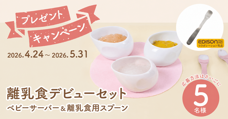 まるくぱーじゅの離乳食セット