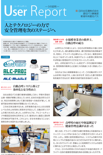 日の出交通株式会社（貸切バス事業部 新潟中央観光バス）様　導入事例レポート01