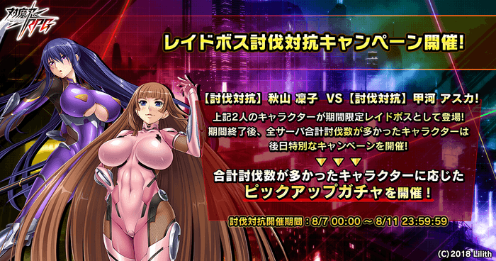 レイドボス討伐対抗キャンペーン開催!