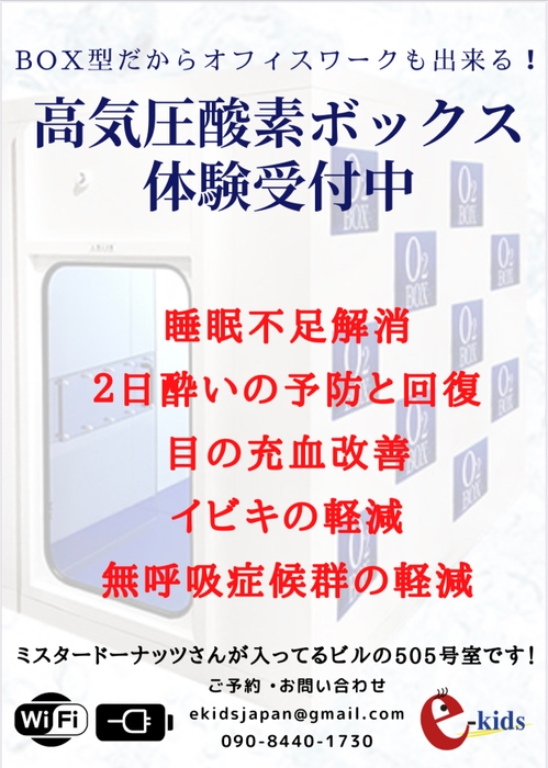 高気圧酸素ボックスの効果