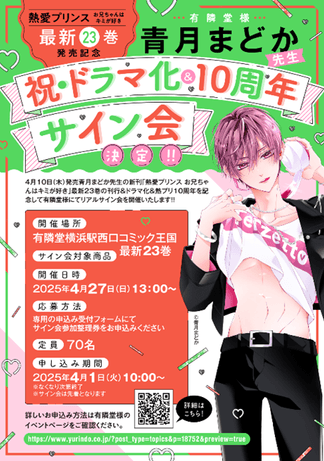 サイン会 有隣堂横浜駅西口コミック王国