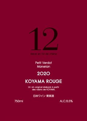 神山ルージュ12カ月樽熟成