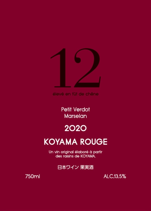 神山ルージュ12カ月樽熟成