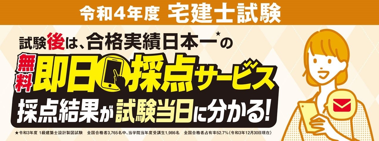 令和４年度 宅建試験『即日採点サービス』試験当日（10/16）採点結果