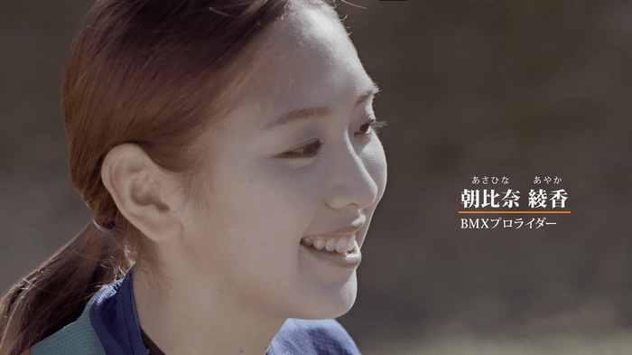 朝比奈綾香選手 BMXプロライダー