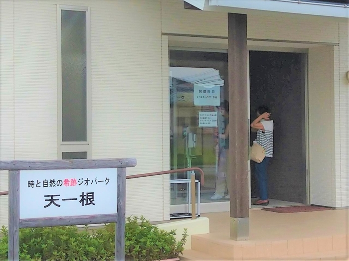 天一根への訪問