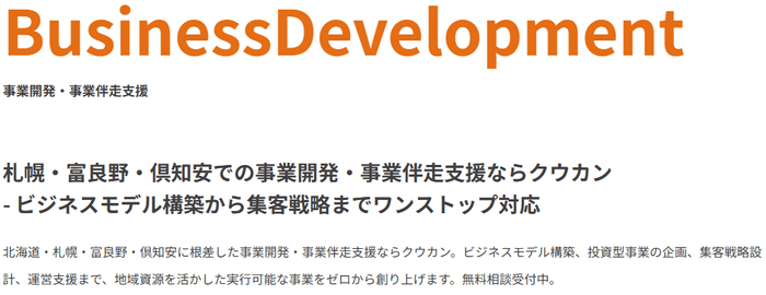 伴走型ソリューション