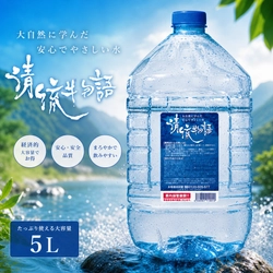 スーパーの“無料給水”を収益化へ　 累計500店舗導入の給水自販機「清流物語」が新モデルを本格展開　 SNS集客支援付きで5社限定受付