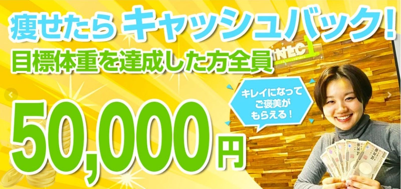 痩せた人全員に5万キャッシュバックする“ご褒美ダイエット”企画 　名古屋のパーソナルトレーニングスタジオでサービス開始！