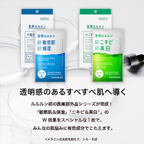 薬用ルルルンシリーズ