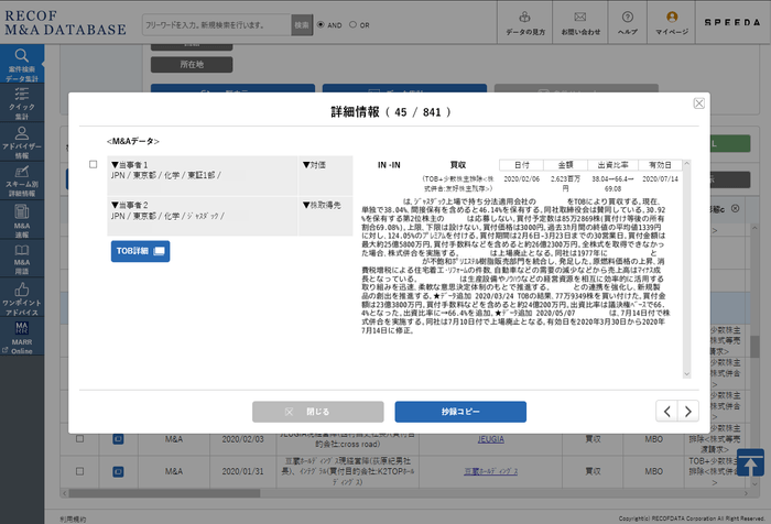 詳細情報画面(企業名は非表示となっておりますが、本番環境は企業名は表示されます。)