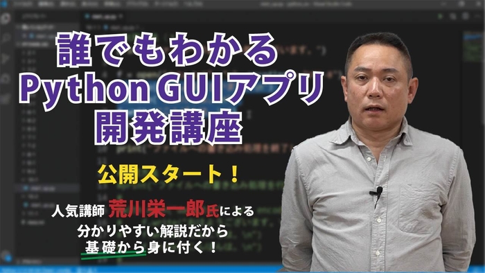 誰でもわかる Python GUIアプリ2