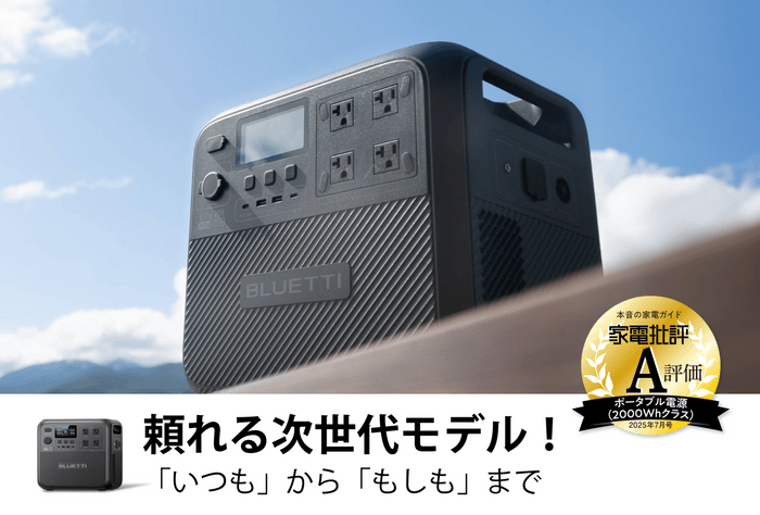 Elite 200 V2大容量ポータブル電源が高評価を獲得!