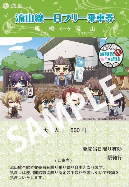 一日フリー乗車券