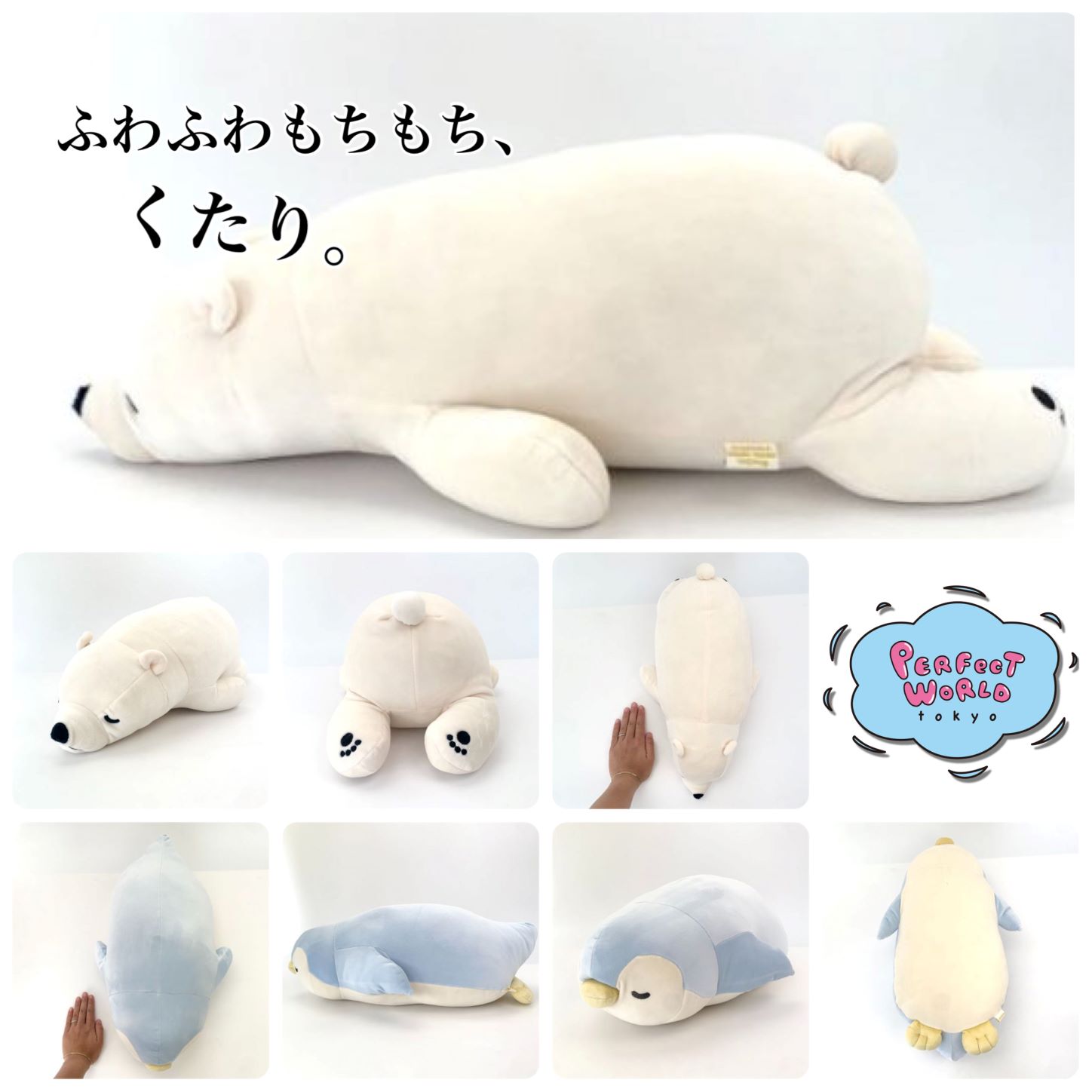 ふわふわもちもち、くたりなシロクマの抱きまくら。あなたの睡眠をより快眠に近づけるねむねむプレミアム♪