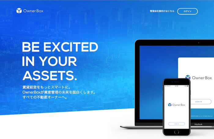 OwnerBoxサービスサイト