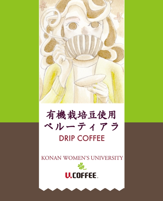 ドリップコーヒー　有機栽培豆使用　ペルーティアラ