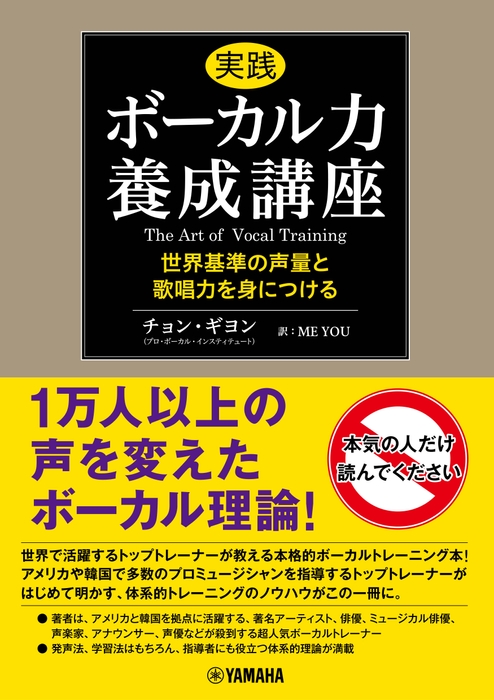 実践ボーカル力養成講座 ～世界基準の声量と歌唱力を身につける～