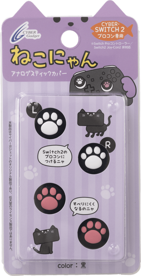 『CYBER・アナログスティックカバー ねこにゃん(Switch2 Proコントローラー用)』