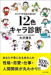 12/2『ビックリするほど当たる！12色キャラ診断』 重版御礼 著者トークショー開催　 リアルで50名が参加　カラー診断体験、同じカラー同士で意気投合