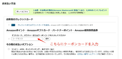 割引コード使用の手順