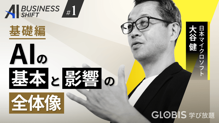 AIの基本と影響の全体像