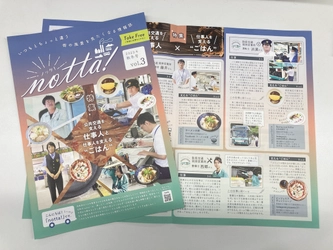 山口県周南市の公共交通情報誌「notta!」vol.3を発行しました