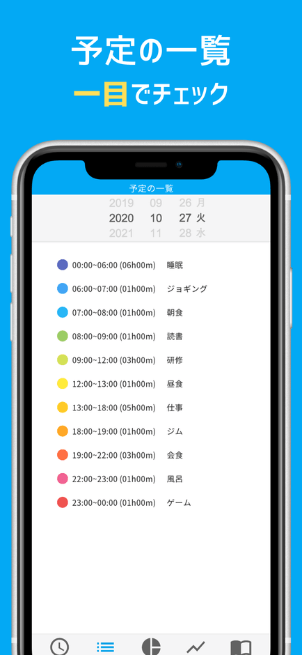 アプリ画面(予定の一覧)