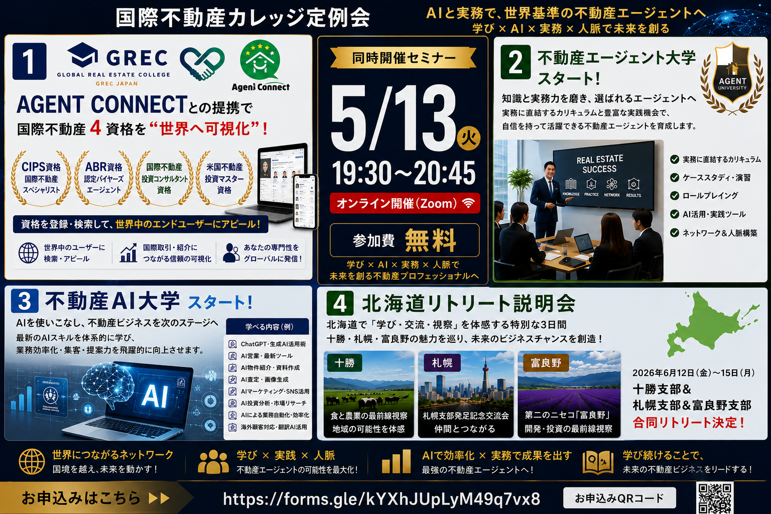 「世界基準の不動産エージェント育成へ」  国際不動産カレッジ、 5月13日「不動産AI大学」＆「不動産エージェント大学」始動合同セミナー開催  5月16日より、 国際不動産4資格取得可能 「グローバルプロフェッショナルコース」開講