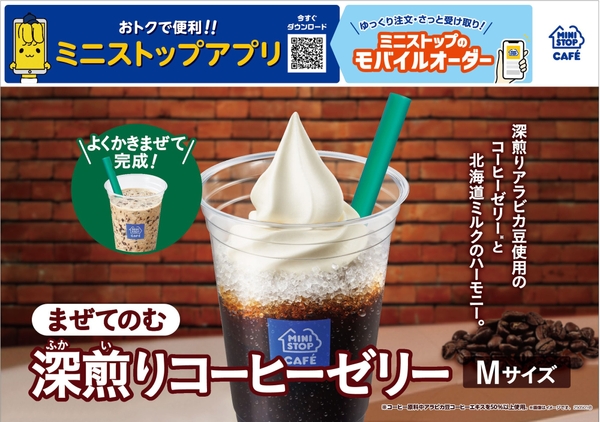まぜてのむ　深煎りコーヒーゼリー販促画像