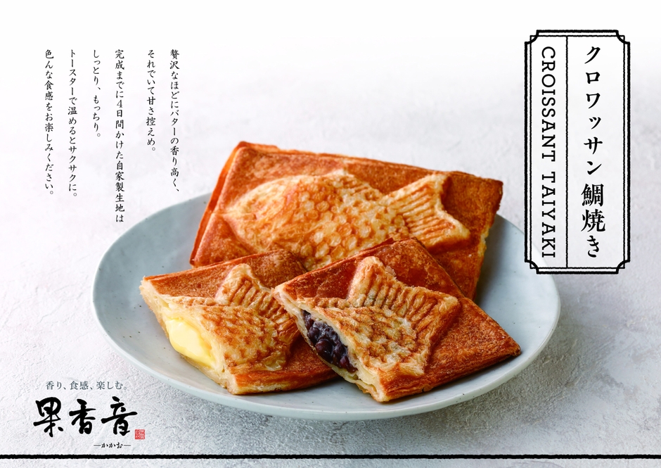 クロワッサンたい焼き
