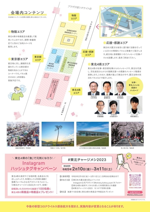 東日本大震災風化防止イベント～さらなる復興に向けて2023～(チラシ)裏