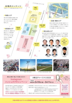 東日本大震災風化防止イベント~さらなる復興に向けて2023~(チラシ)裏