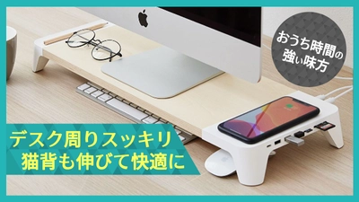 効率的な空間活用でPC周りがスッキリ！ “超高速15Wワイヤレス充電＋ TYPE-Cマルチハブ モニタースタンド【EYES8】”が クラウドファンディングスタート！