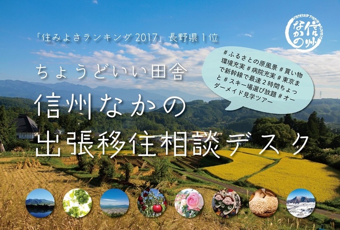 長野県への移住をお考えのあなた。まずはお気軽に相談してみてください。