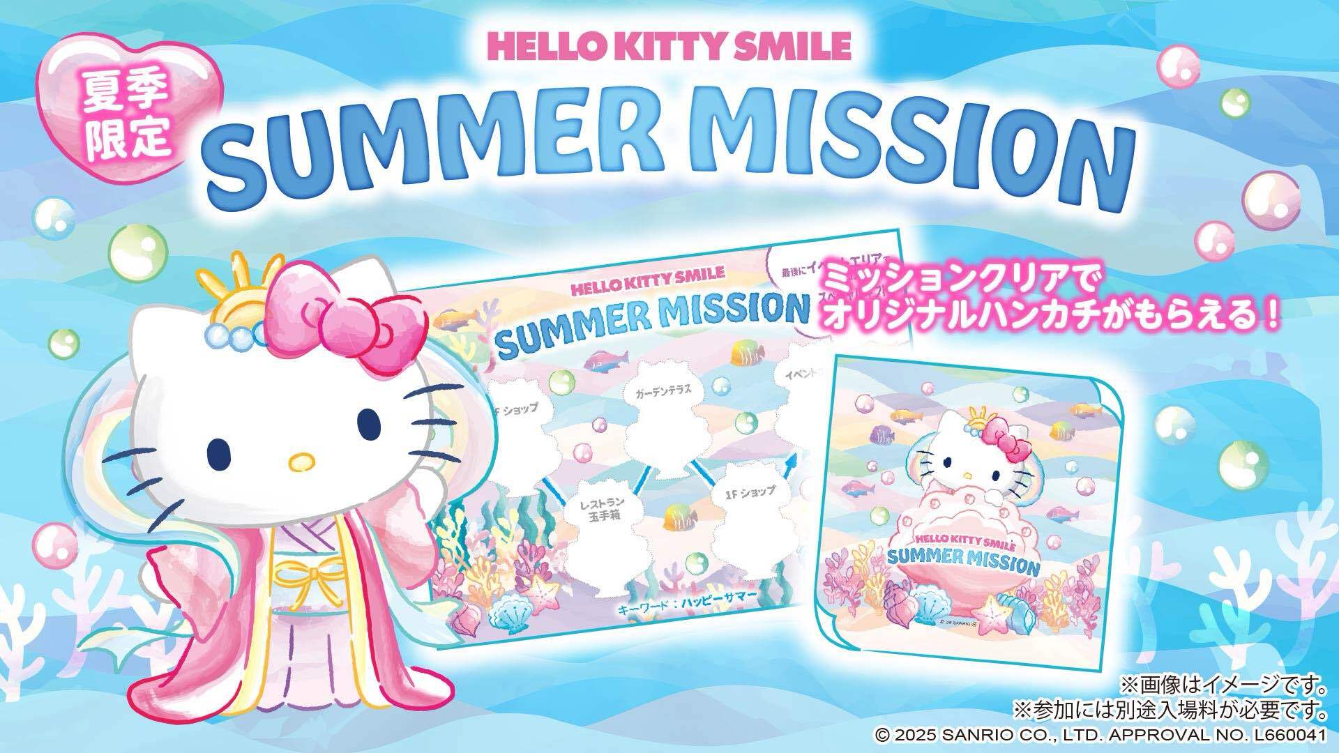 ハローキティ 優待券 2025年8月31日まで ハローキティ 優待券 2025年8月31日まで サンリオ優待券 ハロー