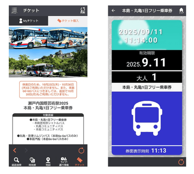 「瀬戸内国際芸術祭2025 本島・丸亀1日フリー乗車券」券面