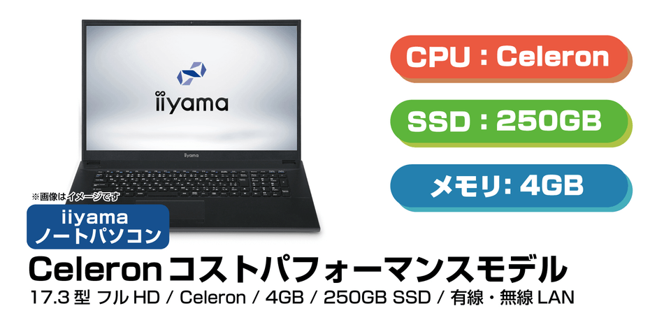 コストパフォーマンスに優れた大画面17.3型ノートパソコン