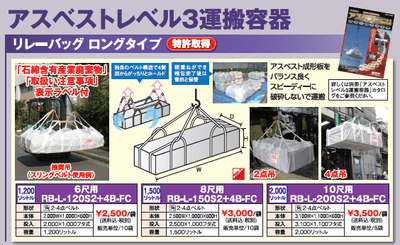 アスベストレベル３運搬専用ロングタイプ