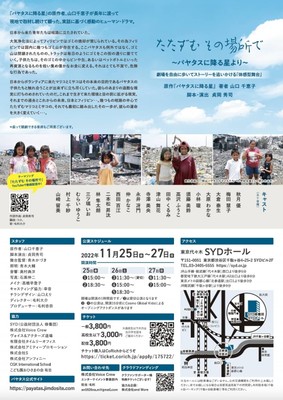 チャリティ公演チラシ裏