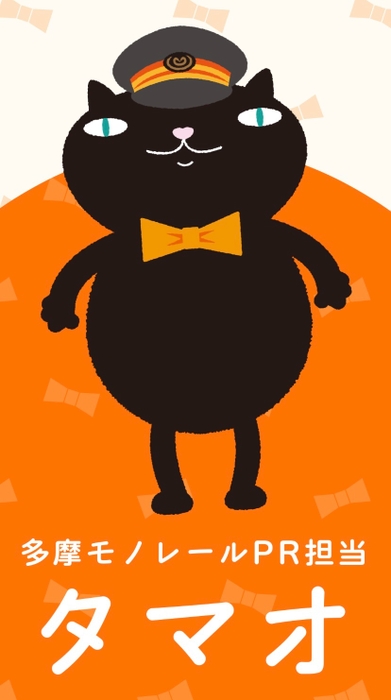 タマオ
