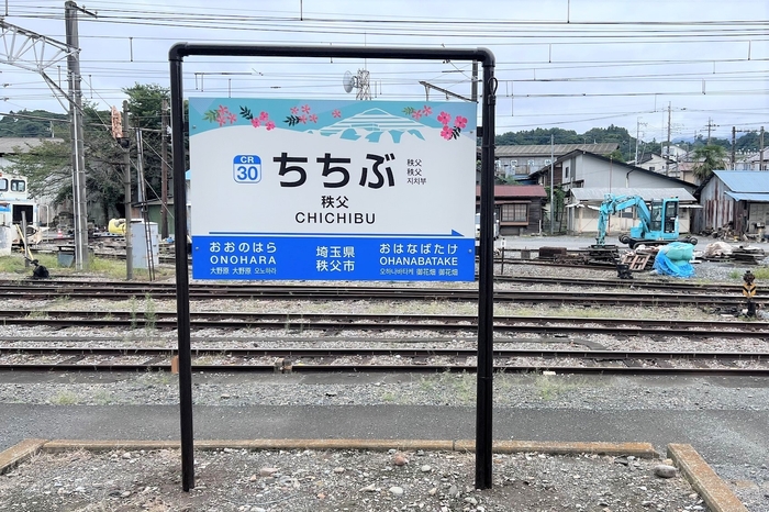 秩父駅の駅名標