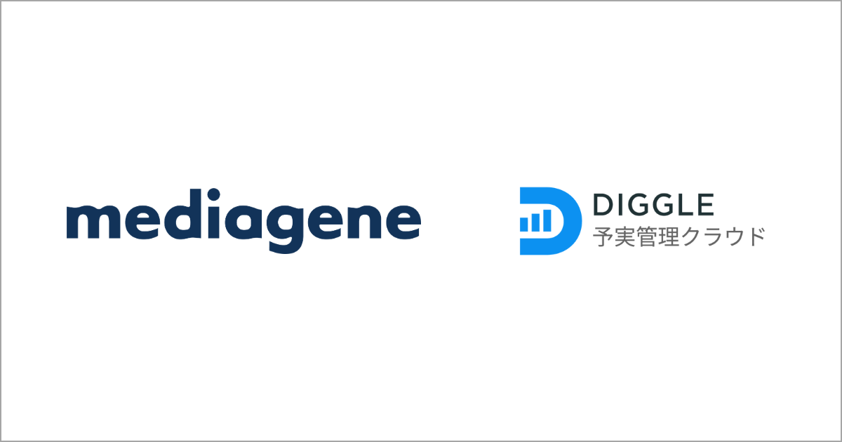 株式会社メディアジーン、魂のこもった事業部主体での予算運用を目指し、経営管理プラットフォーム「DIGGLE」を導入
