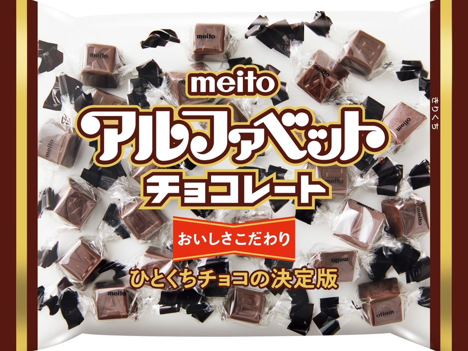 10月26日はアルファベットチョコレートの日