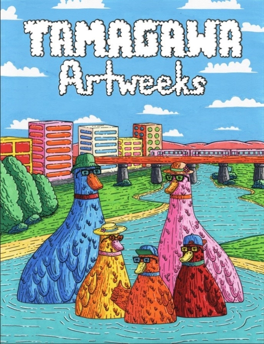 二子玉川をイメージしたモルガ氏描きおろしのTAMAGAWA Artweeksメインビジュアル